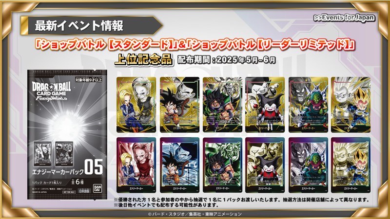 迫り来る脅威編】エナジーマーカーパック05カードリスト公開！【DBFW