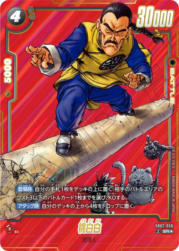 DBFW】ブースターパック『MANGA BOOSTER02』カードリスト