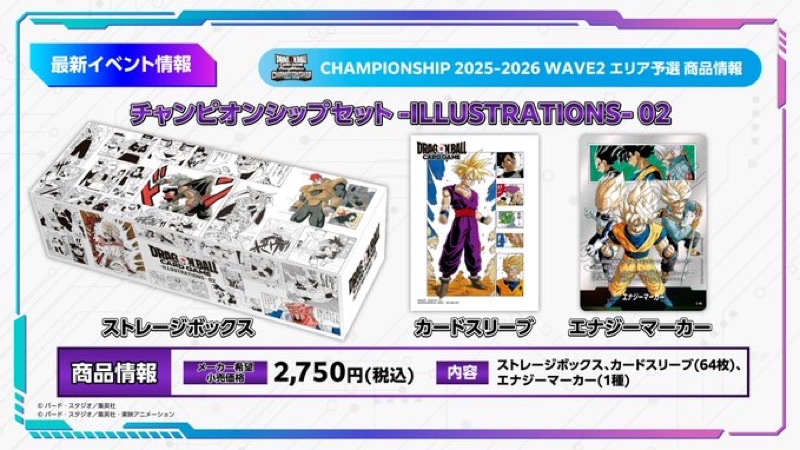 DBFW】 チャンピオンシップセット/ILLUSTRATIONS01＆02商品紹介 | DBFW