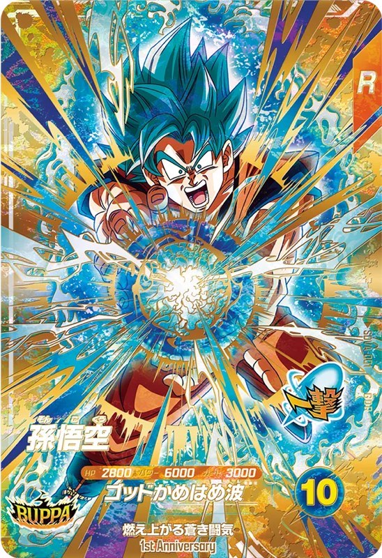 DBSDV】第7弾アニバーサリーゴッドレアカードリスト【1周年記念GDR