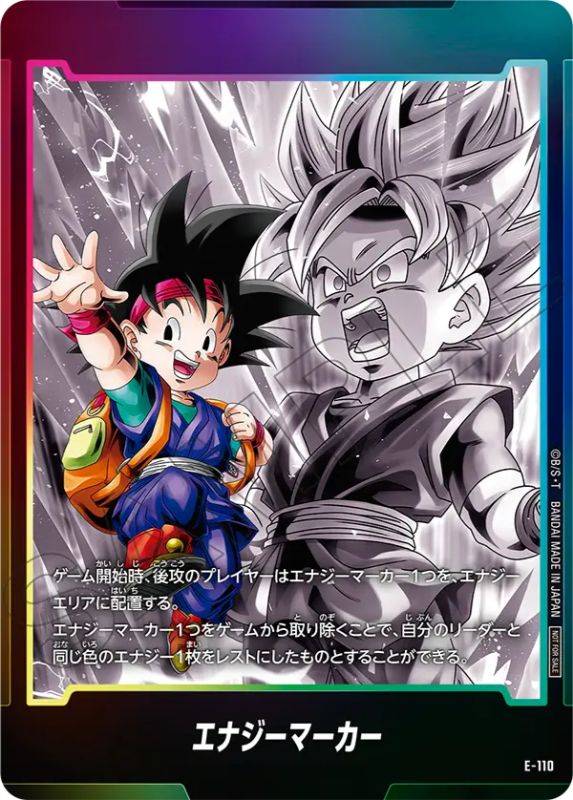 誇り高き戦闘民族編】エナジーマーカーパック07カードリスト公開【DBFW