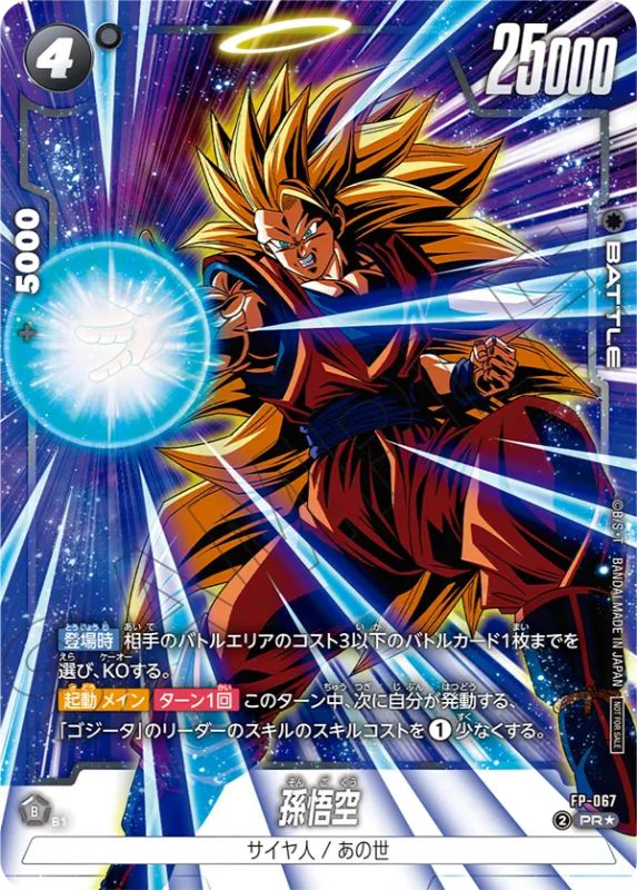 誇り高き戦闘民族編】バトルパック09/カードリスト＆評価【DBFW