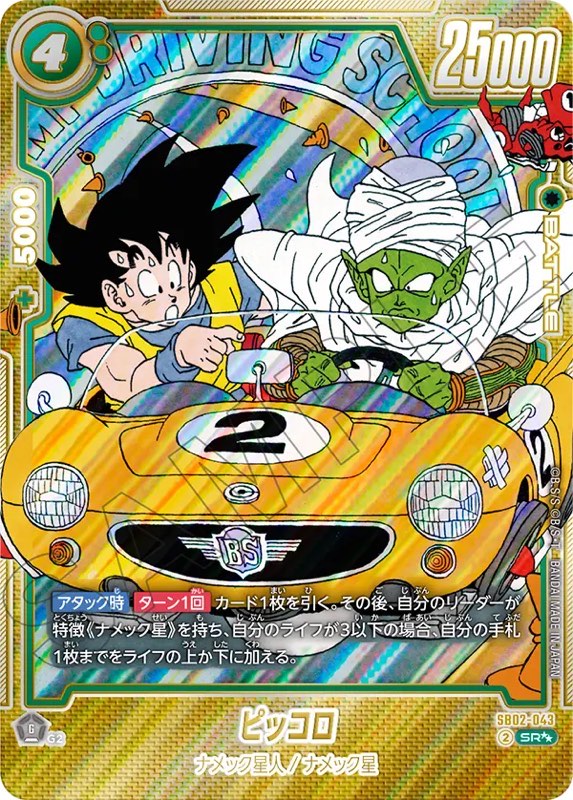 DBFW】ブースターパック『MANGA BOOSTER02』カードリスト