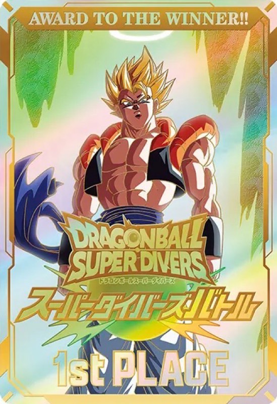 DBSDV】第2回/スーパーダイバーズバトル参加賞カードリスト【2025年12