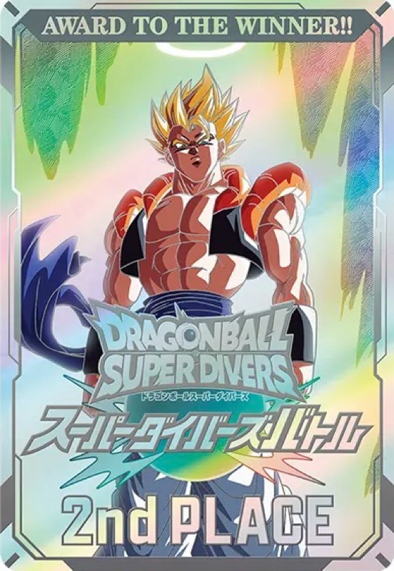 DBSDV】第2回/スーパーダイバーズバトル参加賞カードリスト【2025年12