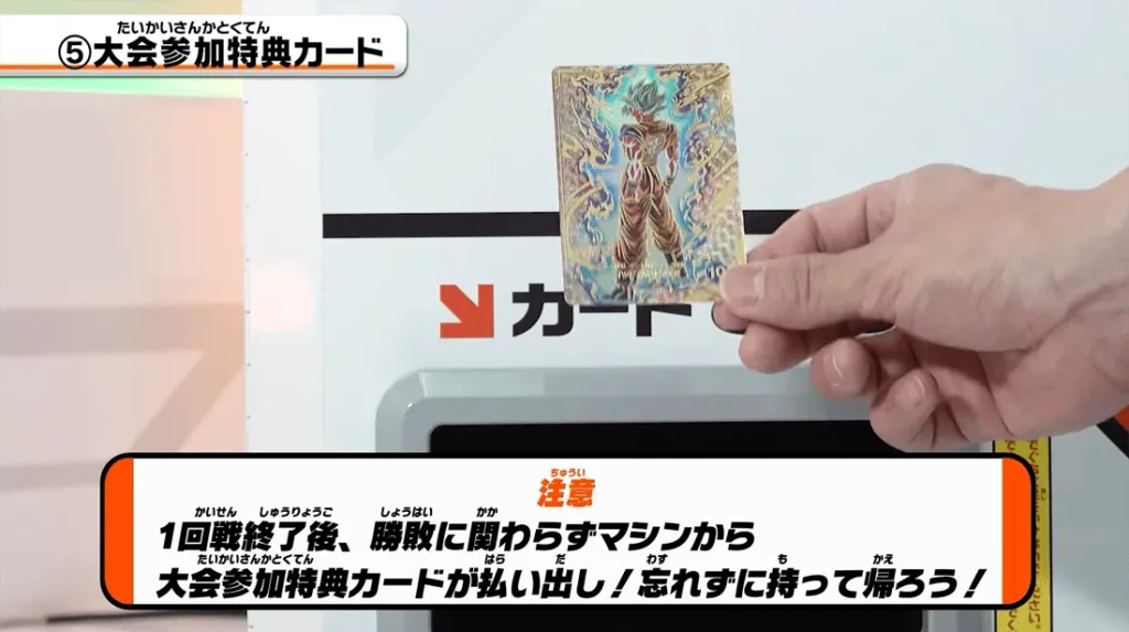 DBSDV】第2回/スーパーダイバーズバトル参加賞カードリスト【2025年12