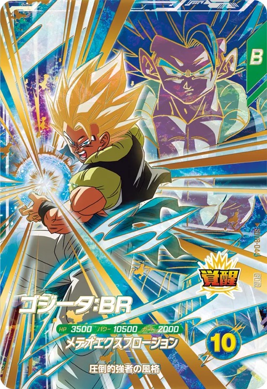 DBSDV】ダイバーズ第8弾/GDR(パラレル)・SECカードリスト