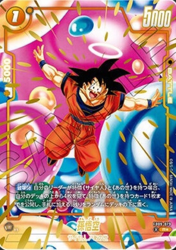 DBFW】2ndアニバーサリーセットカードリスト＆アイテム詳細【2周年