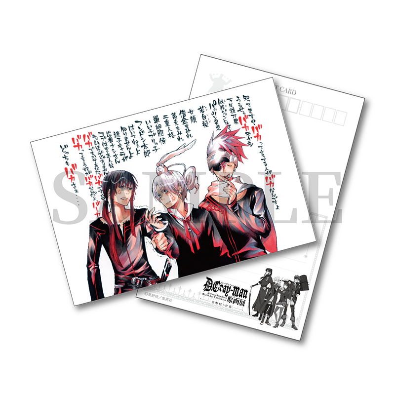 D.Gray-man_postcard_hp_pic_12.png