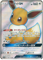 Eevee GX - Tag Team GX All Stars #188 Pokemon Card