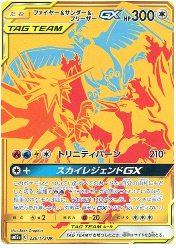 Moltres & Zapdos & Articuno GX - Tag Team GX All Stars #226