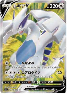 Lugia V - Paradigm Trigger #110 Pokemon Card