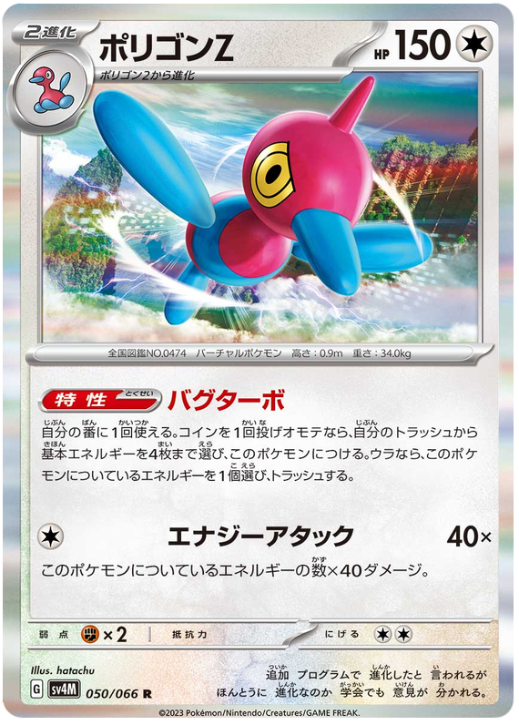Porygon-Z - Future Flash #50 Pokemon Card