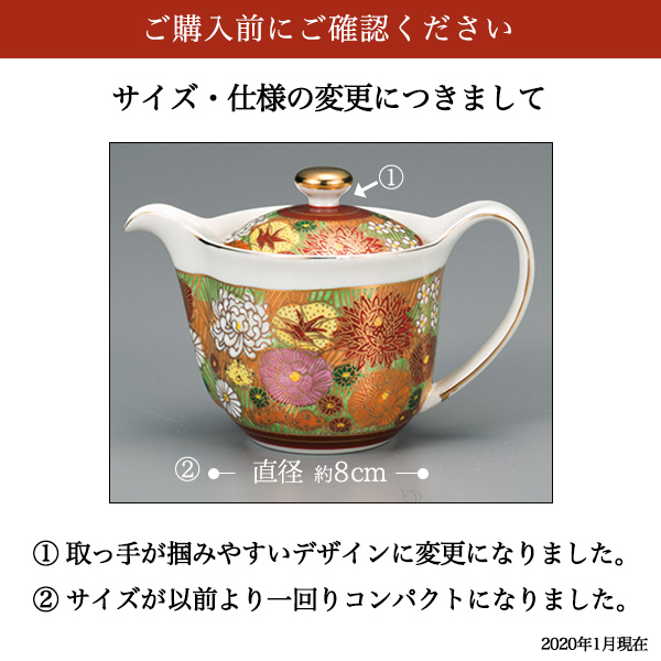 送料無料】 ポット急須 金花詰 / 退職祝い 定年 ティーポット お茶
