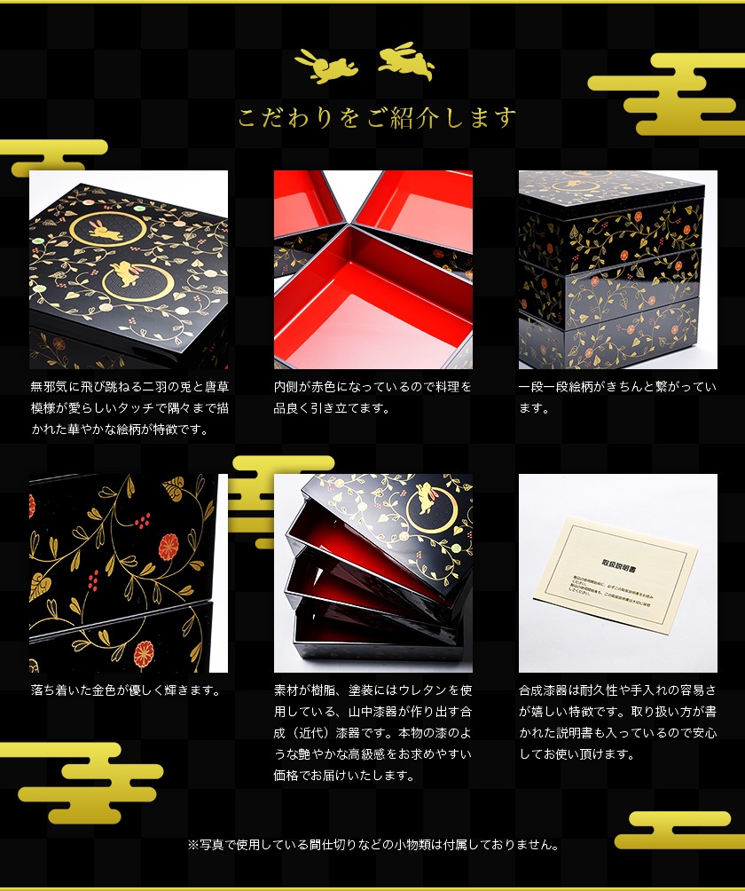 重箱 3段 うさぎ唐草 黒内朱 5寸／2～3人用 / お正月 新年 三段重箱 3
