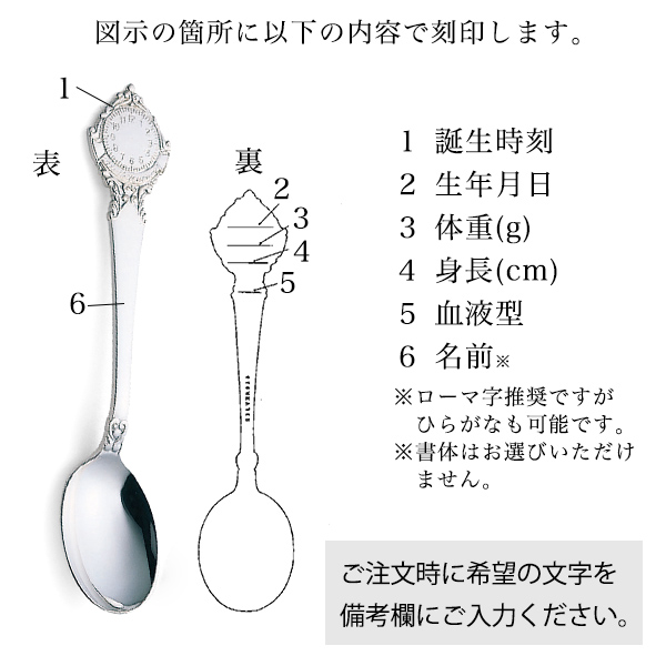 送料無料】 銀製 スプーン バースレコード リトルハート 名入れ彫刻