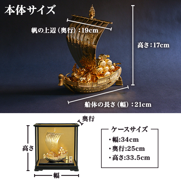 送料無料】 宝船ゴールド 純金メッキ ガラスケース付き / 置物 宝船