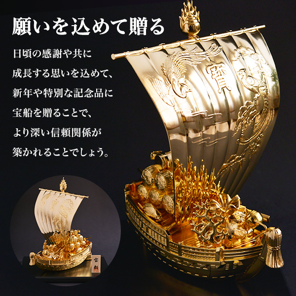 送料無料】 宝船ゴールド 純金メッキ ガラスケース付き / 置物 宝船
