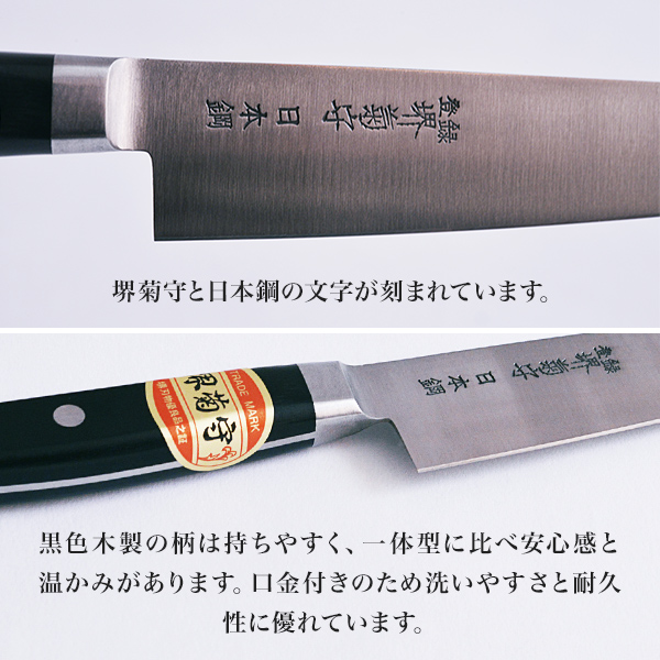 送料無料】 洋包丁 堺菊守 日本鋼（口金付） 牛刀 240mm 1本 名入れ