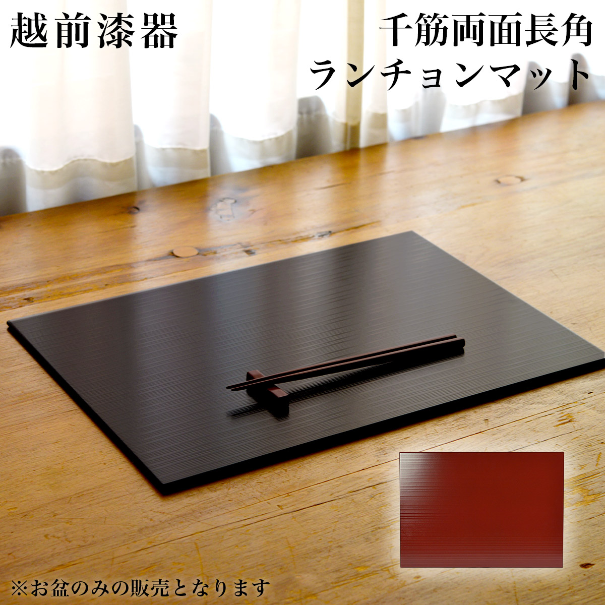 送料無料】 長角ランチョンマット 千筋 両面 / ランチョンマット