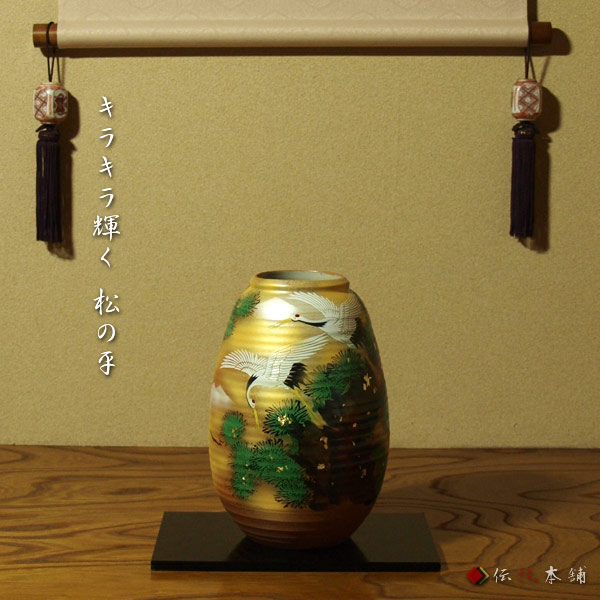 送料無料】 花瓶 松に鶴 8号 / 花器 フラワーベース インテリア 陶器