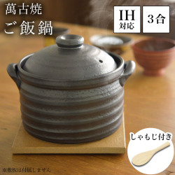 送料無料】 かまどさん 五合炊き / 長谷園 かまどさん 五合炊き 5合