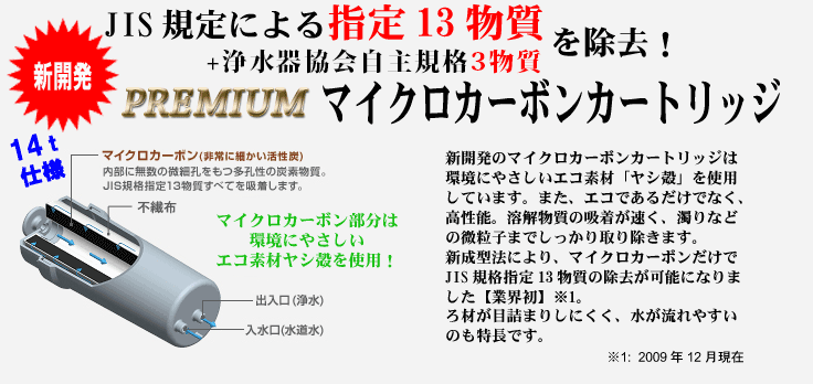 日本トリムの水素水の正規店サンケイ水の舞 » マイクロカーボン