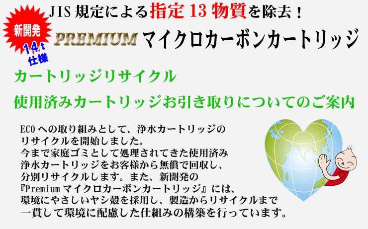 日本トリムの水素水の正規店サンケイ水の舞 » マイクロカーボン