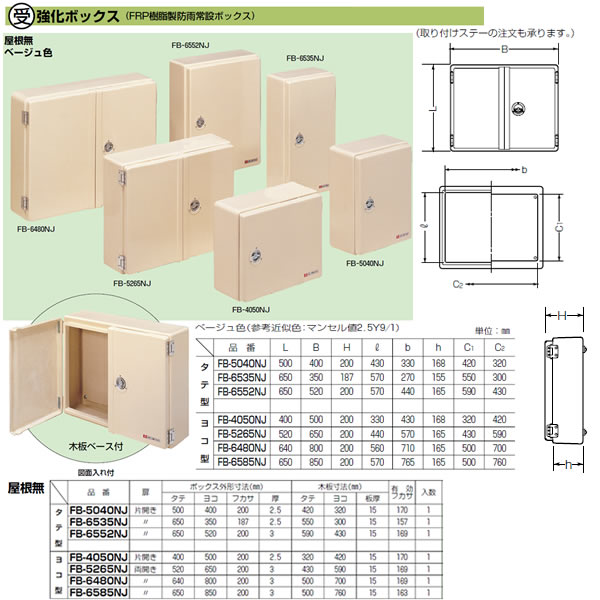 FB-6535NJ | 住宅分電盤・ボックス | 未来工業 電設資材ウオルボックス