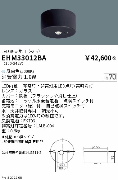 EHM33012BA | 施設照明 | 防災照明 LED非常灯 直付型 30分間タイプ昼