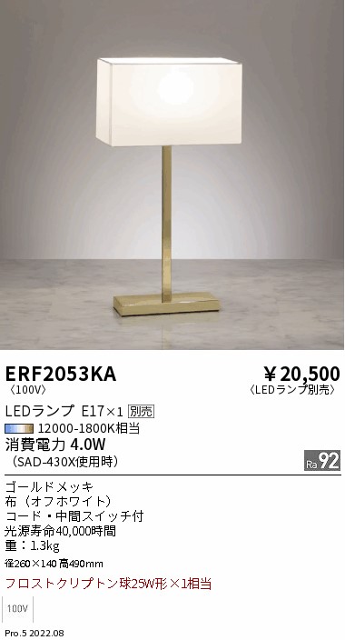 ERF2053KA | 施設照明 | LEDデスクスタンドライト本体のみ ランプ別売