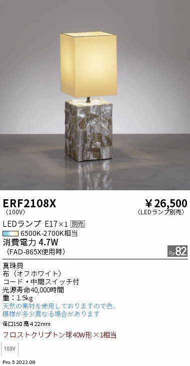 ERF2108X | 施設照明 | LEDデスクスタンドライト本体のみ ランプ別売