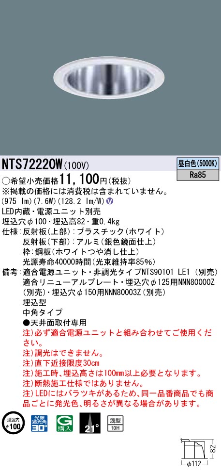 NTS72220W | 施設照明 | パナソニック Panasonic 施設照明TOLSO