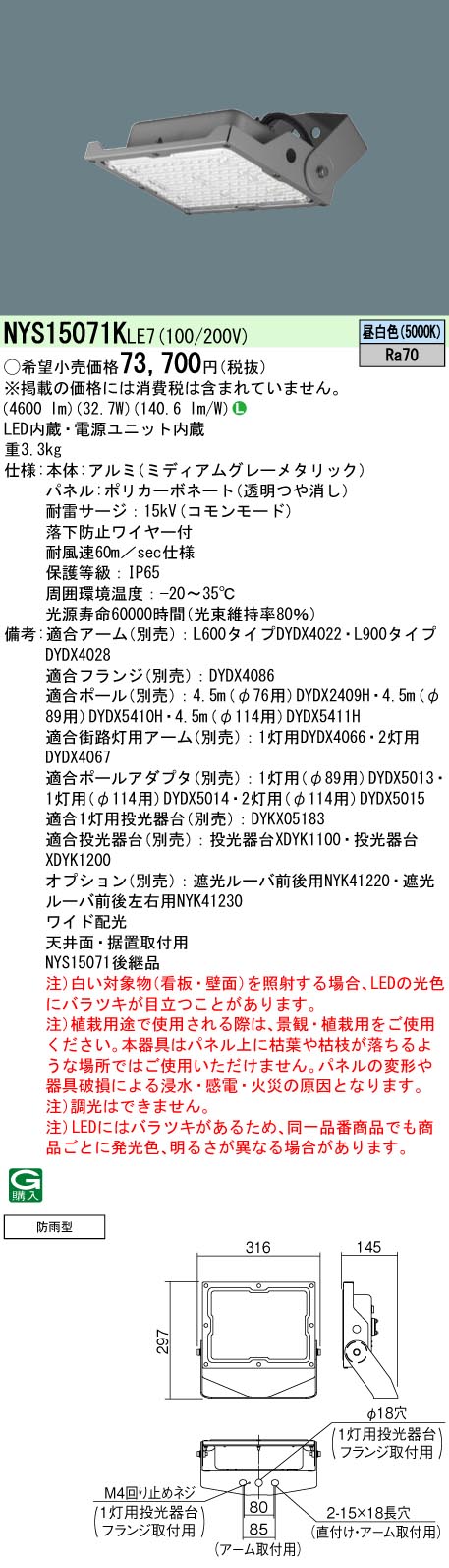 NYS15071KLE7 | 施設照明 | NYS15071K LE7街路灯 LEDモールライト 駐