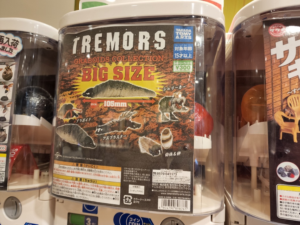 トレマーズ グラボイズコレクションを7回回してきた【フィギュア