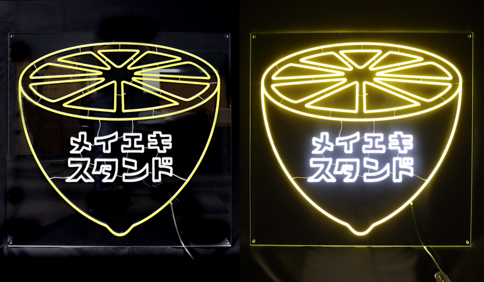LEDネオンサイン看板製作のご紹介 大きめレモンのシンボルが目を引く