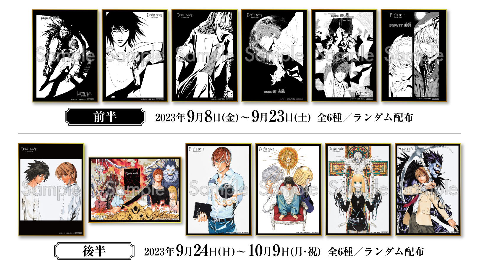 チケット情報 | DEATH NOTE EXHIBITION-Revival- | 原画展