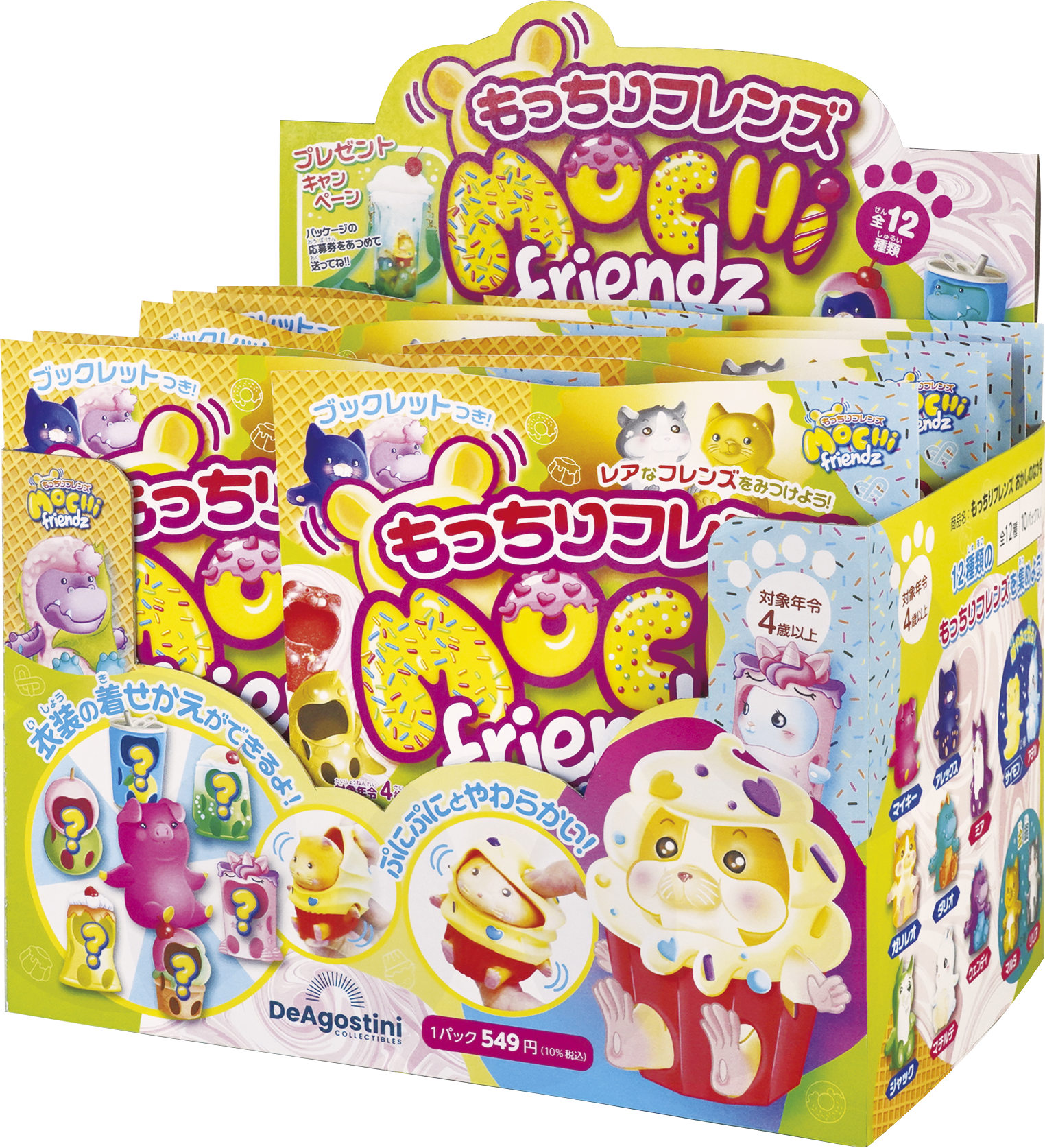 もっちりフレンズ おかしのなかま | デアゴスティーニ公式