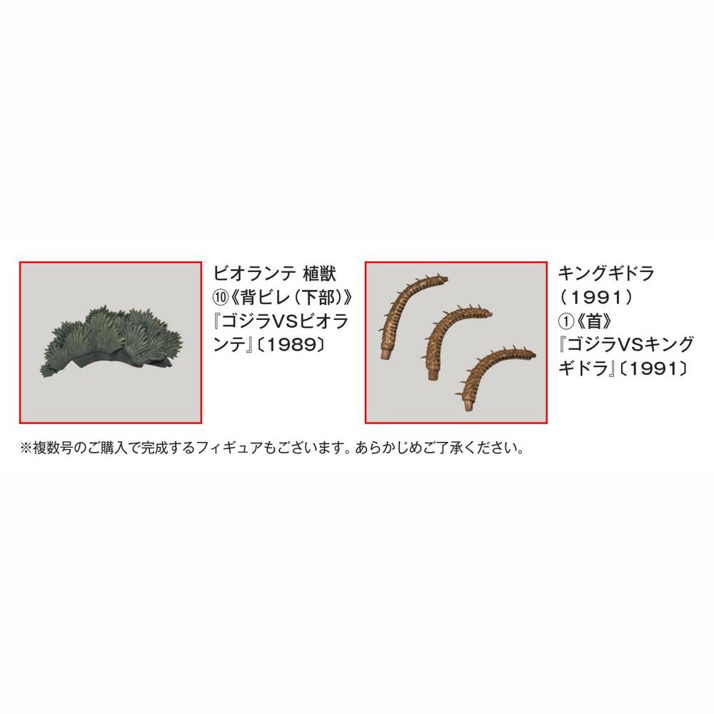 東宝怪獣コレクション 第36号 | デアゴスティーニ公式