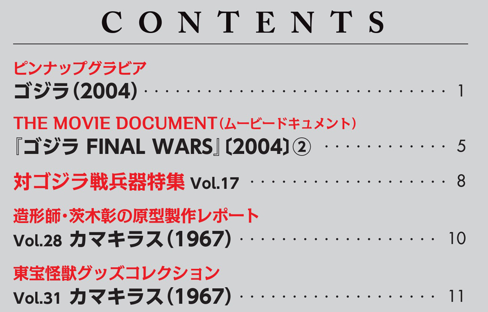 東宝怪獣コレクション 第51号 | デアゴスティーニ公式