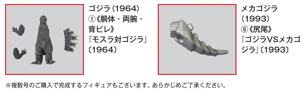 東宝怪獣コレクション 第60号 | デアゴスティーニ公式