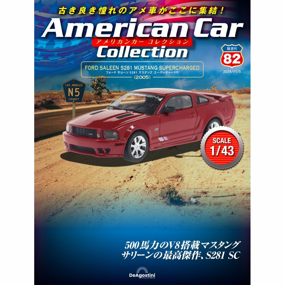 アメリカンカー コレクション 第81号 | デアゴスティーニ公式