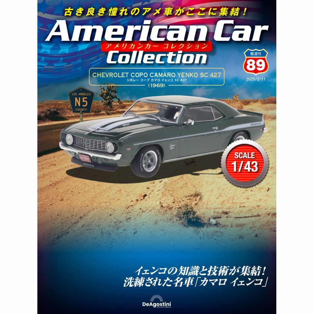 アメリカンカー コレクション 第58号 | デアゴスティーニ公式