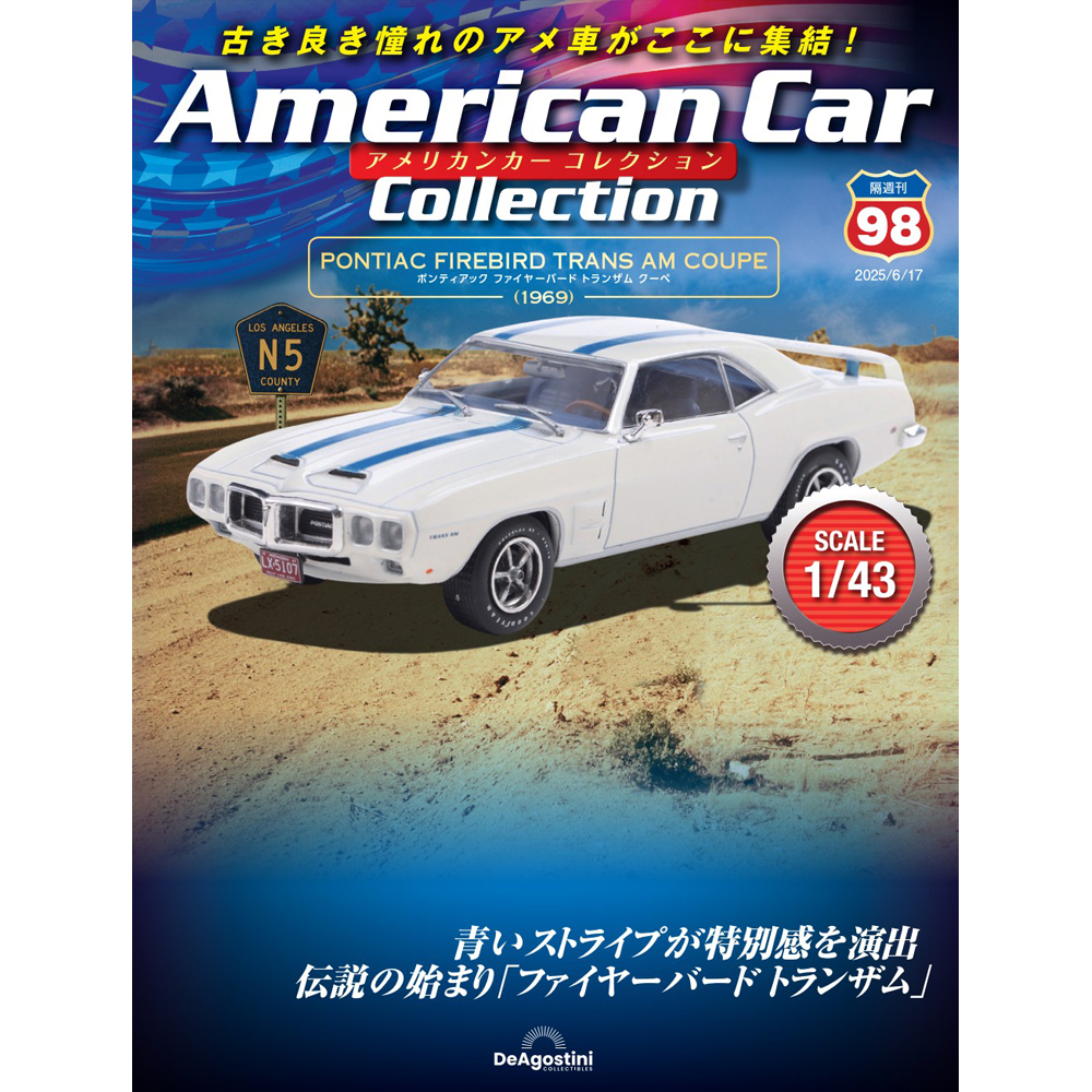 アメリカンカー コレクション 第58号 | デアゴスティーニ公式