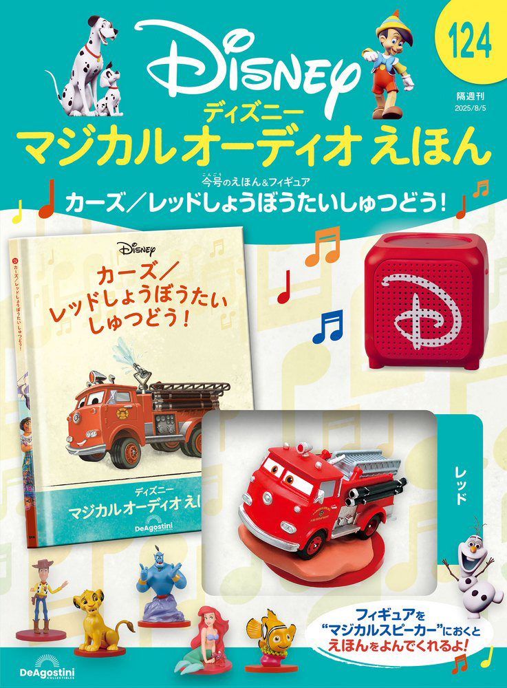 ディズニー マジカル オーディオ えほん 第15号 | デアゴスティーニ公式