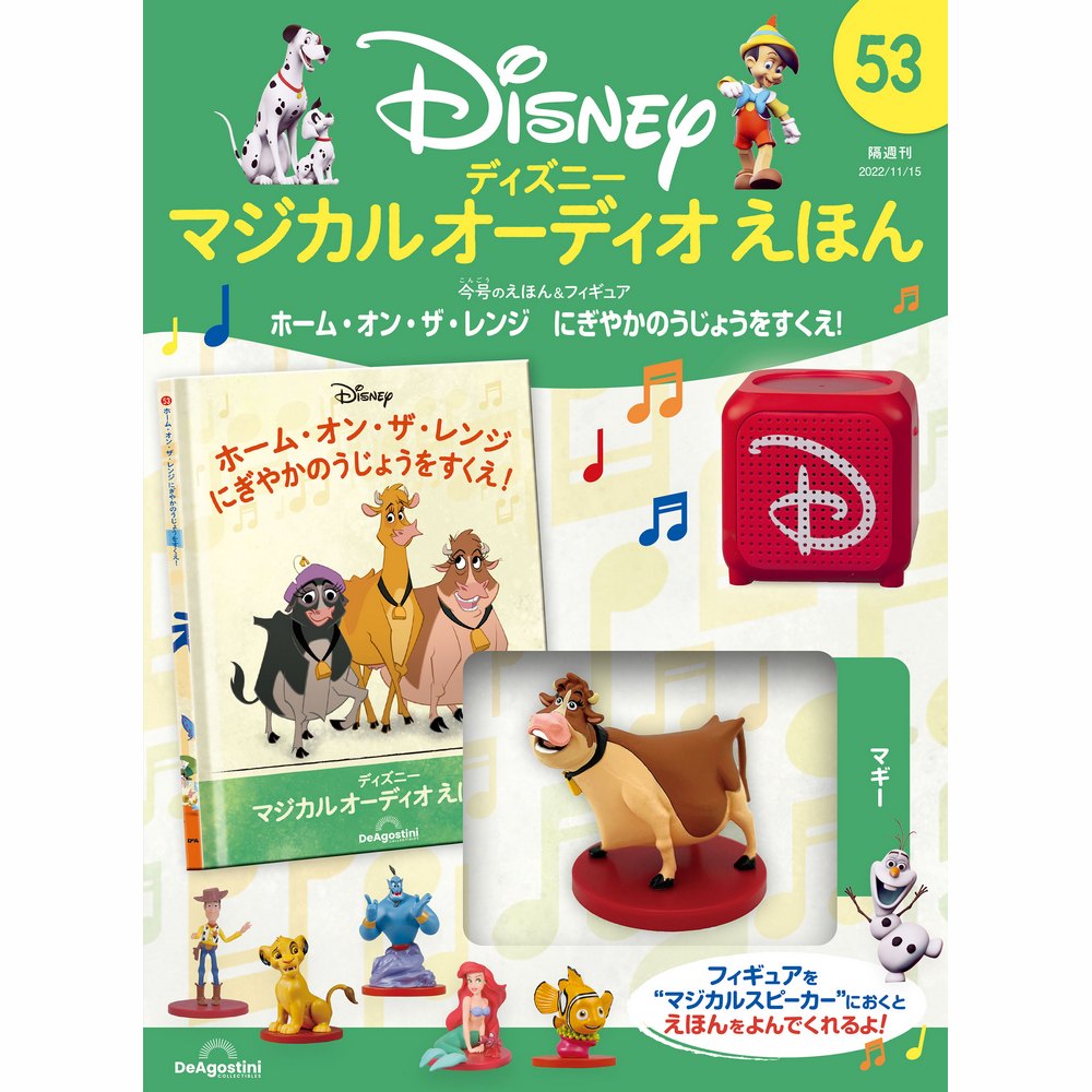 ディズニー マジカル オーディオ えほん 第53号 | デアゴスティーニ公式