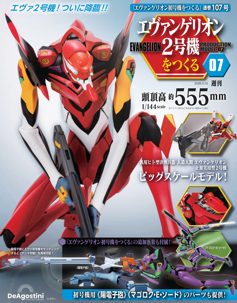 エヴァンゲリオン初号機をつくる | デアゴスティーニ公式