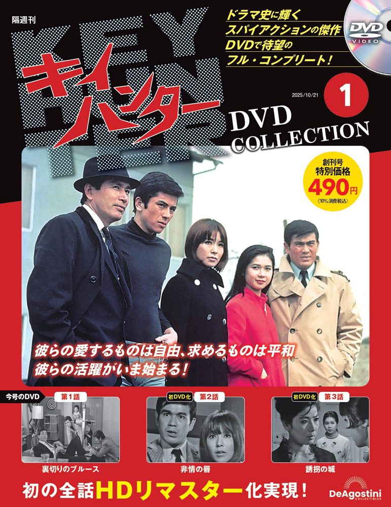 デアゴスティーニ公式