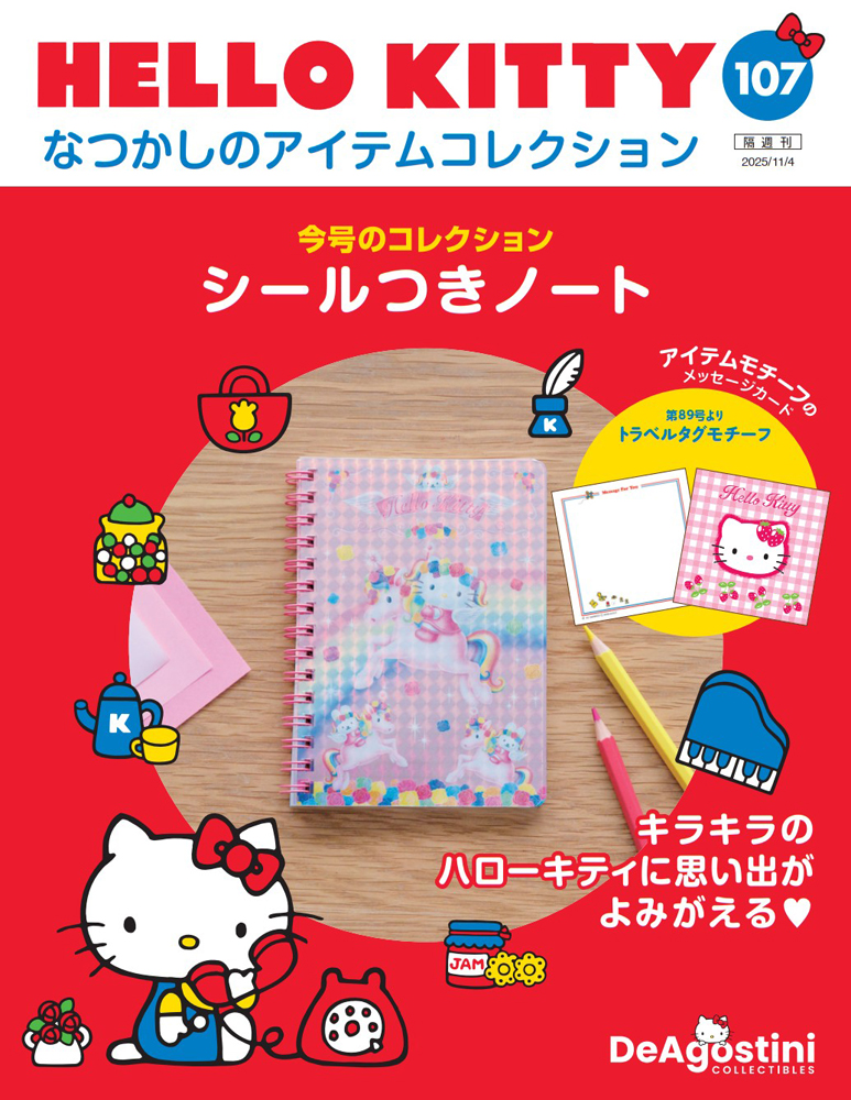 HELLO KITTY アイテムコレクション 第103号 | デアゴスティーニ公式