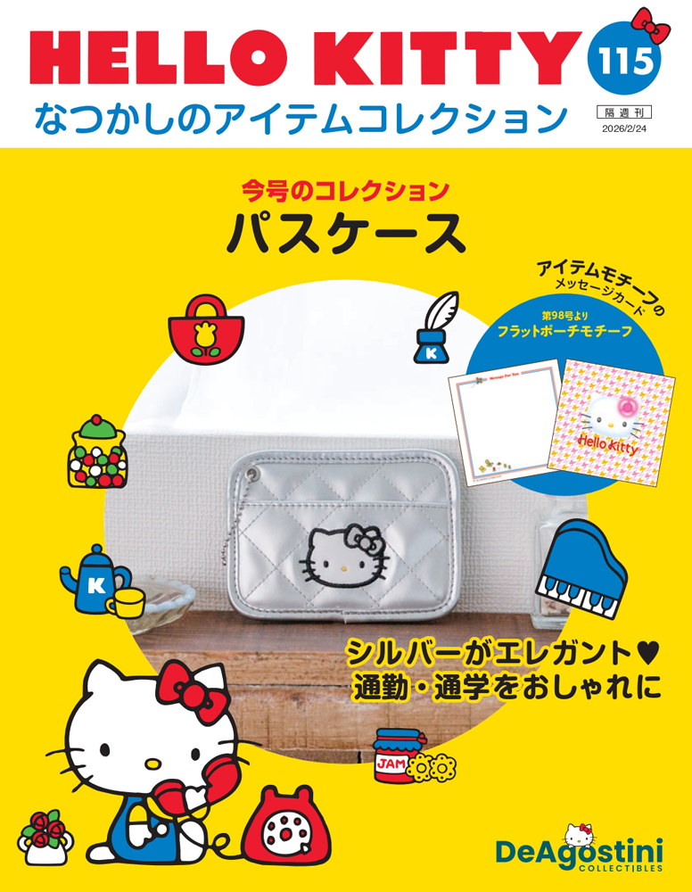 HELLO KITTY アイテムコレクション 第115号 | デアゴスティーニ公式